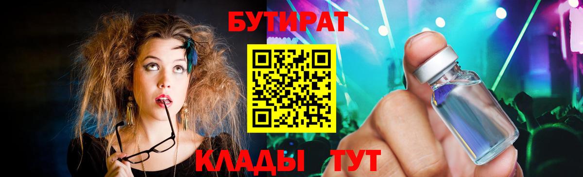 Бутират вода Ноябрьск