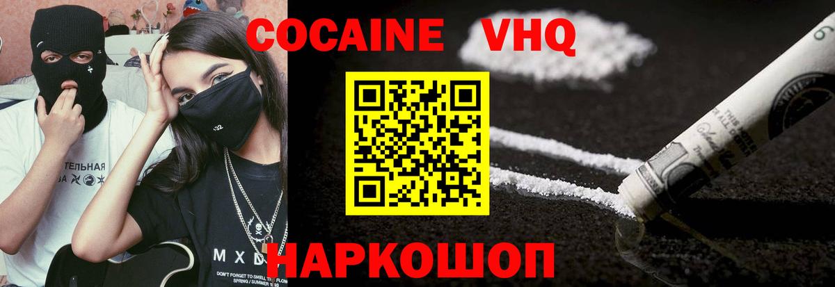 Кокаин 98%  Кокаин Fish Scale  Ноябрьск  Вход с VPN 