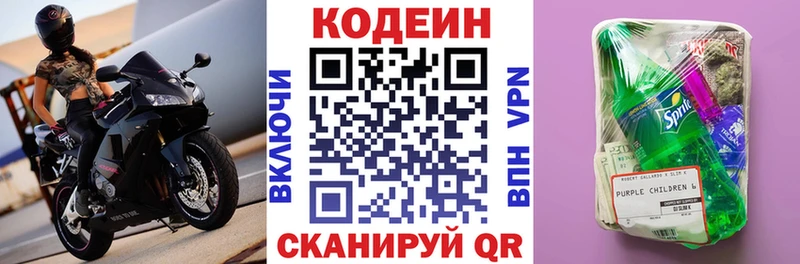 закладки  Ноябрьск  Codein напиток Lean (лин) 
