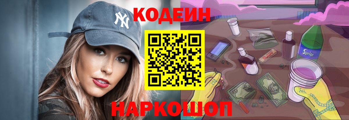 Кодеин напиток Lean (лин)  Кодеиновый сироп Lean Purple Drank  Ноябрьск  Вход с VPN 