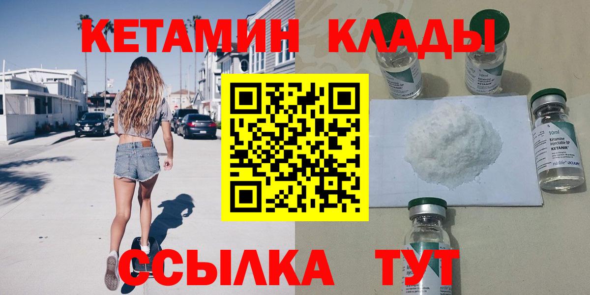 Кетамин VHQ  Вход с VPN  Ноябрьск 