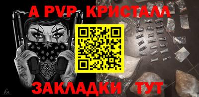 а пвп мука Канаш