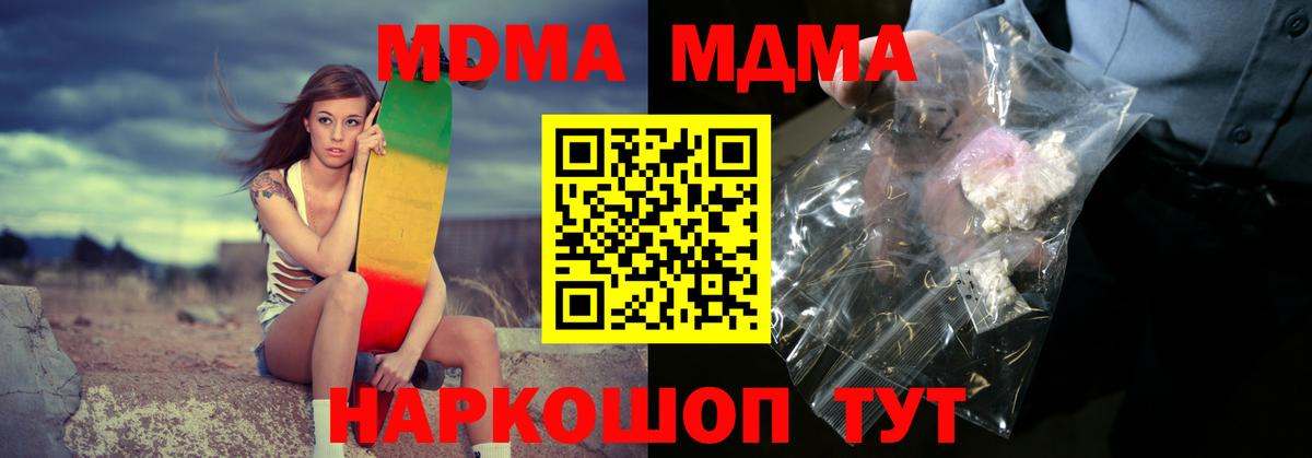 МДМА  МДМА молли  Вход с VPN  Ноябрьск  MDMA VHQ 