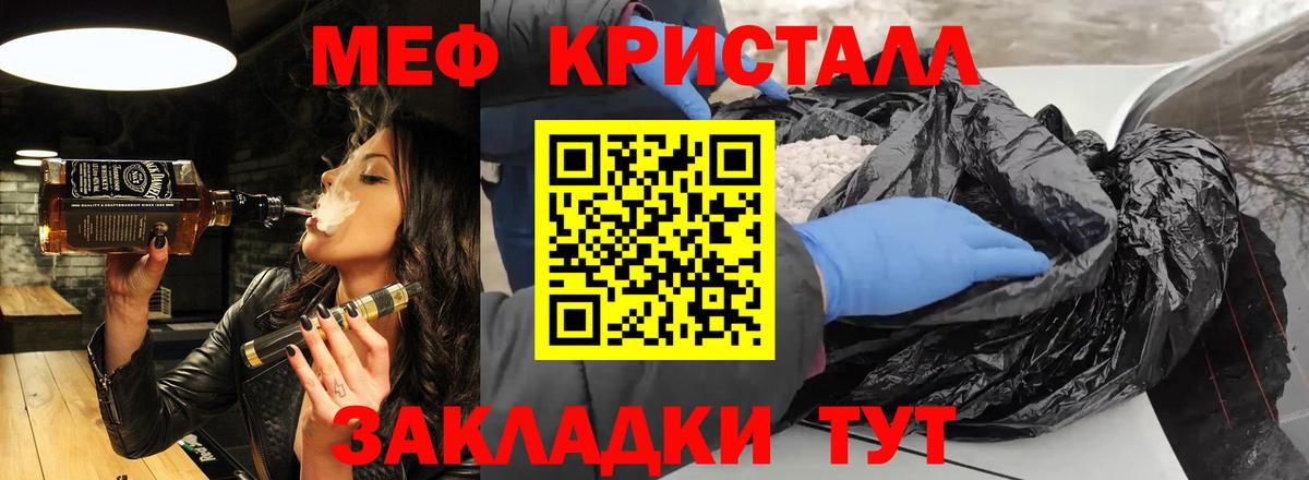 МЕФ кристаллы Ноябрьск