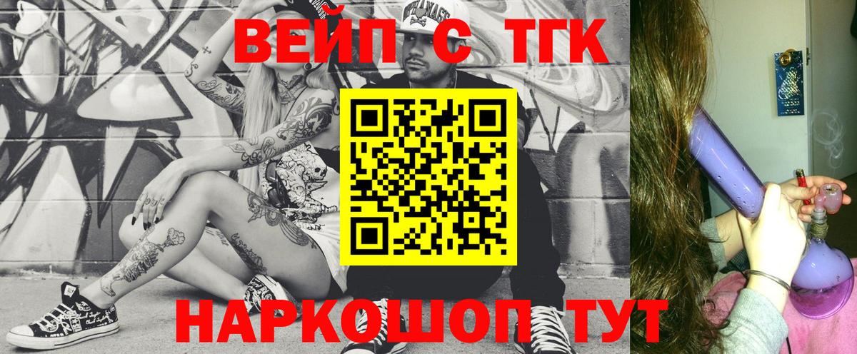 ТГК вейп с тгк  ТГК гашишное масло  Вход с VPN  Ноябрьск 